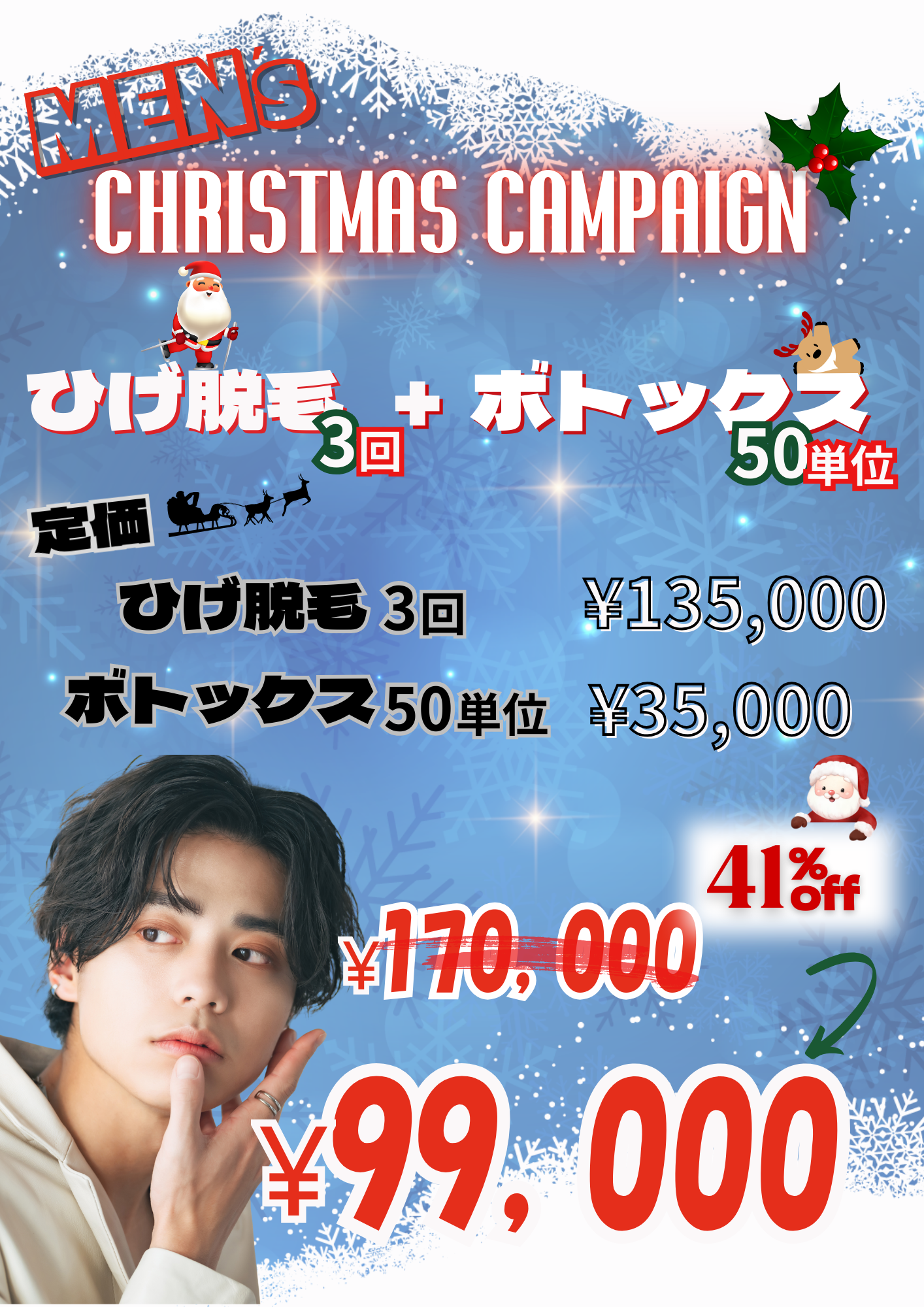 2025年12月キャンペーン 美容皮膚科アイエスクリニック新宿