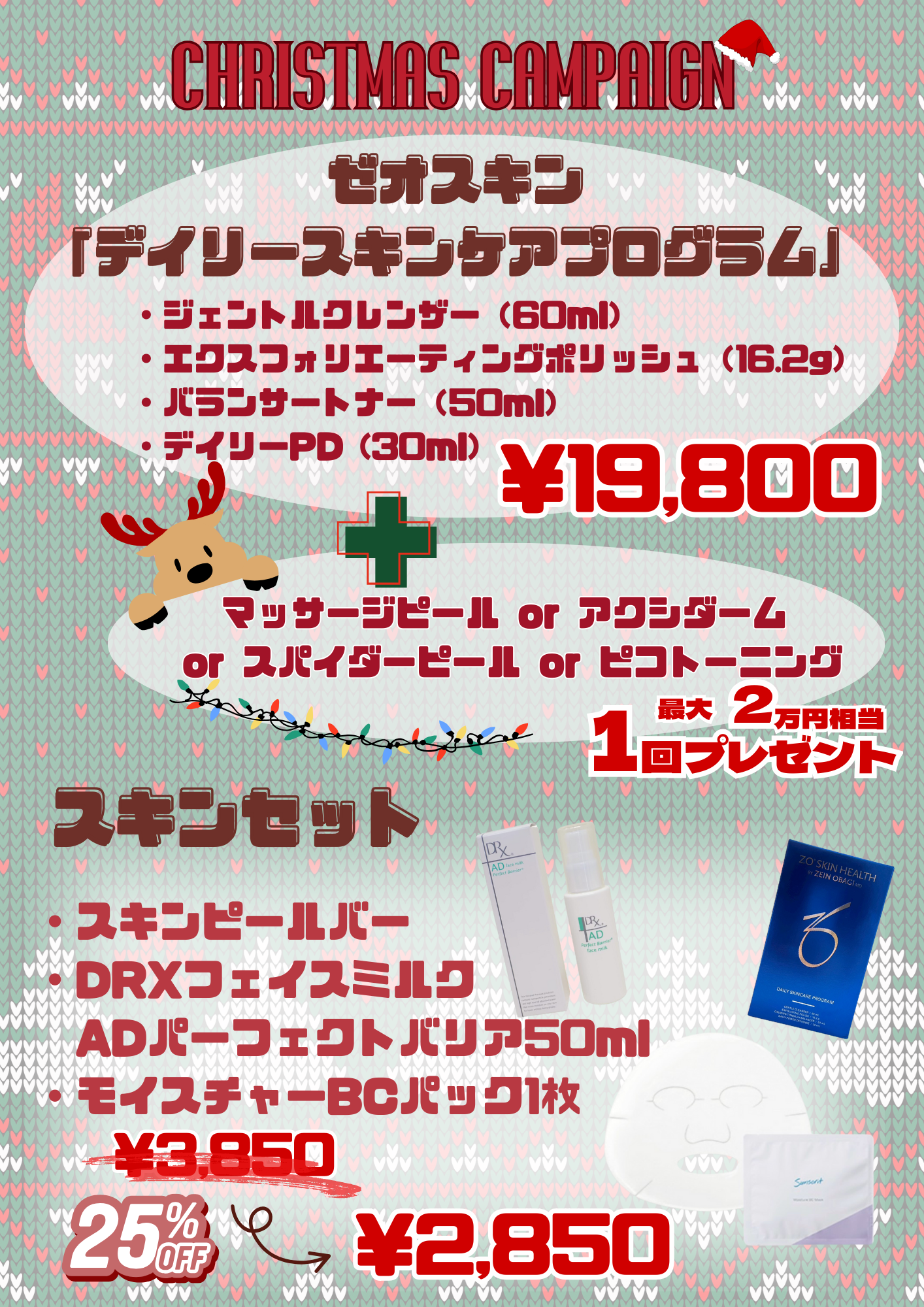 2025年12月キャンペーン 美容皮膚科アイエスクリニック新宿