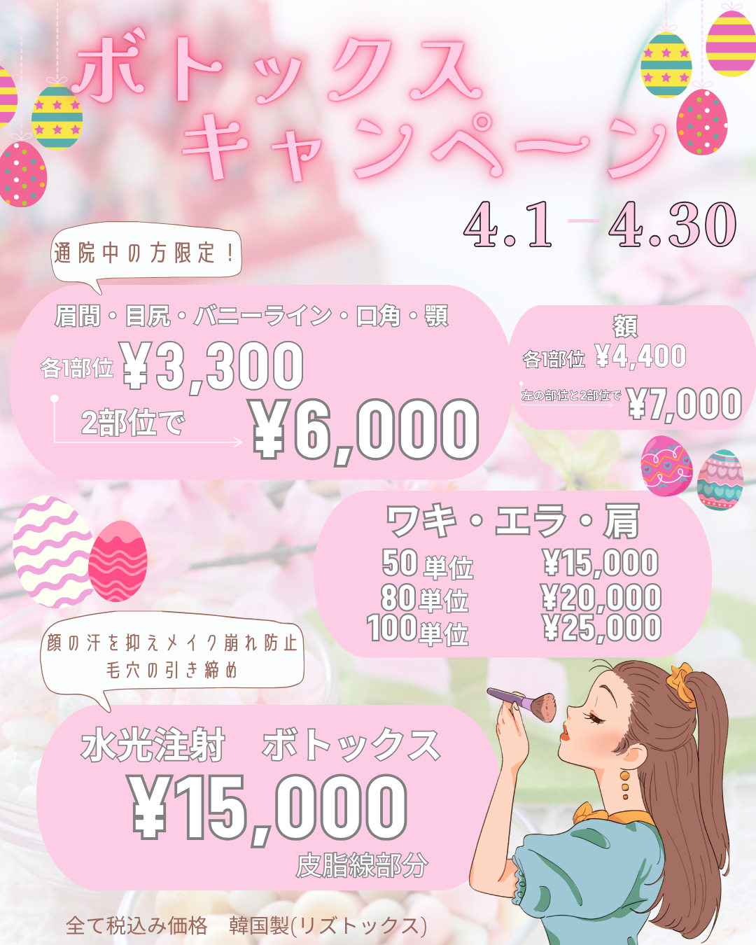 2026年4月キャンペーン 美容皮膚科アイエスクリニック新宿