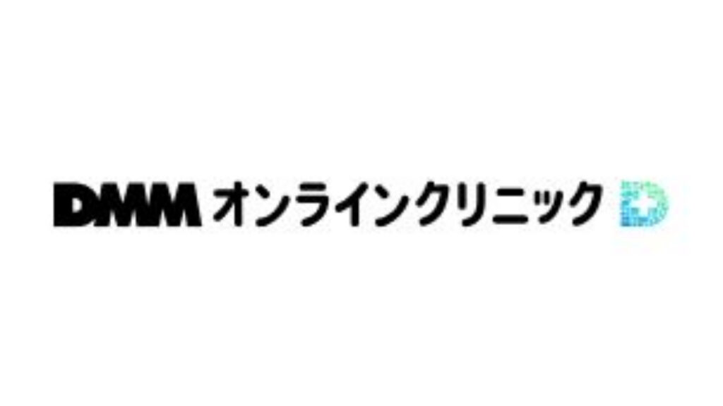 DMMオンラインクリニック