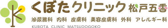 くぼたクリニック松戸五香のロゴ