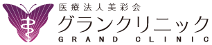 グランクリニックのロゴ