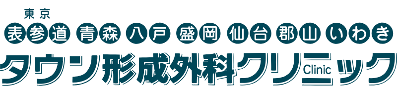 仙台タウン形成外科クリニックのロゴ