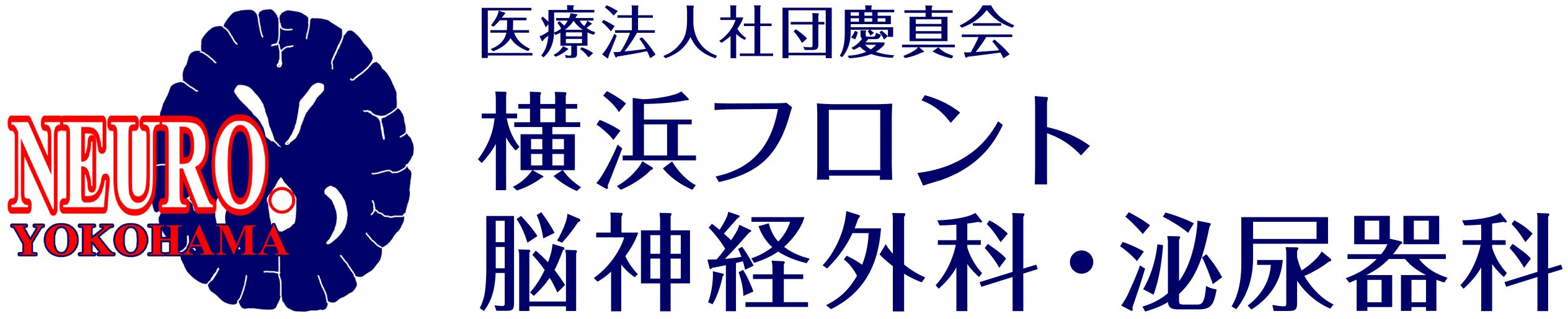 横浜フロント脳神経外科・泌尿器科のロゴ