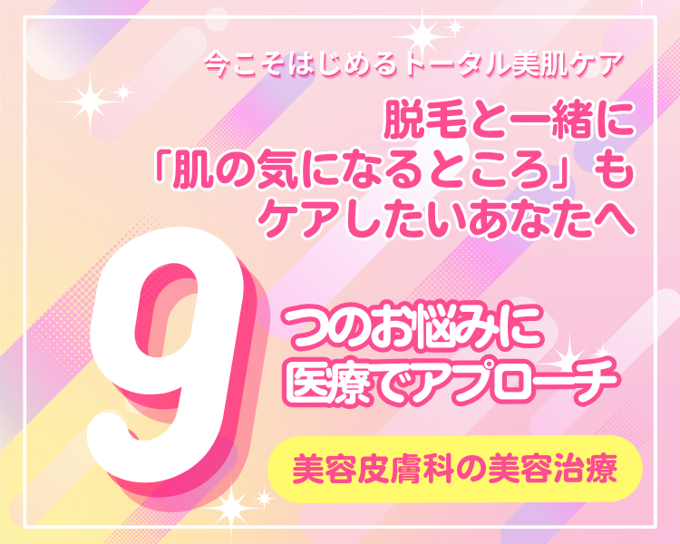 美容皮膚科アイエスクリニック 美容皮膚科メニュー