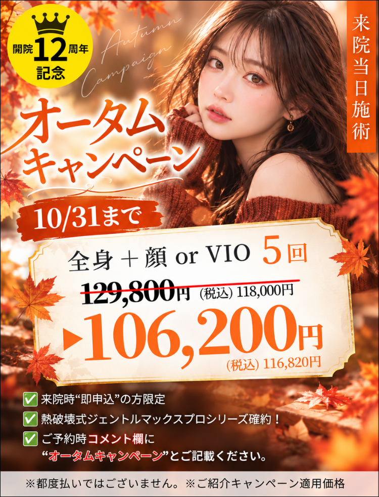 都度払いプランあり。高品質で低価格の医療レーザー脱毛なら美容皮膚科