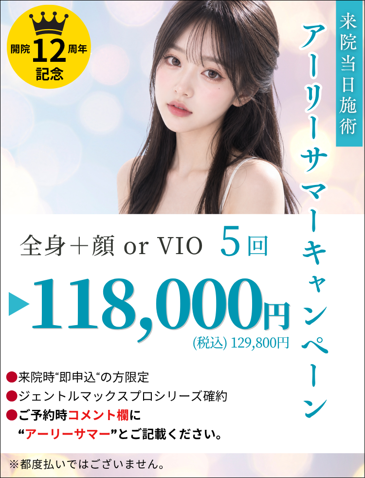 都度払いプランあり。高品質で低価格の医療レーザー脱毛なら美容皮膚科