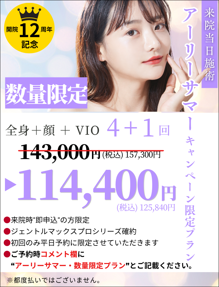 都度払いプランあり。高品質で低価格の医療レーザー脱毛なら美容皮膚科
