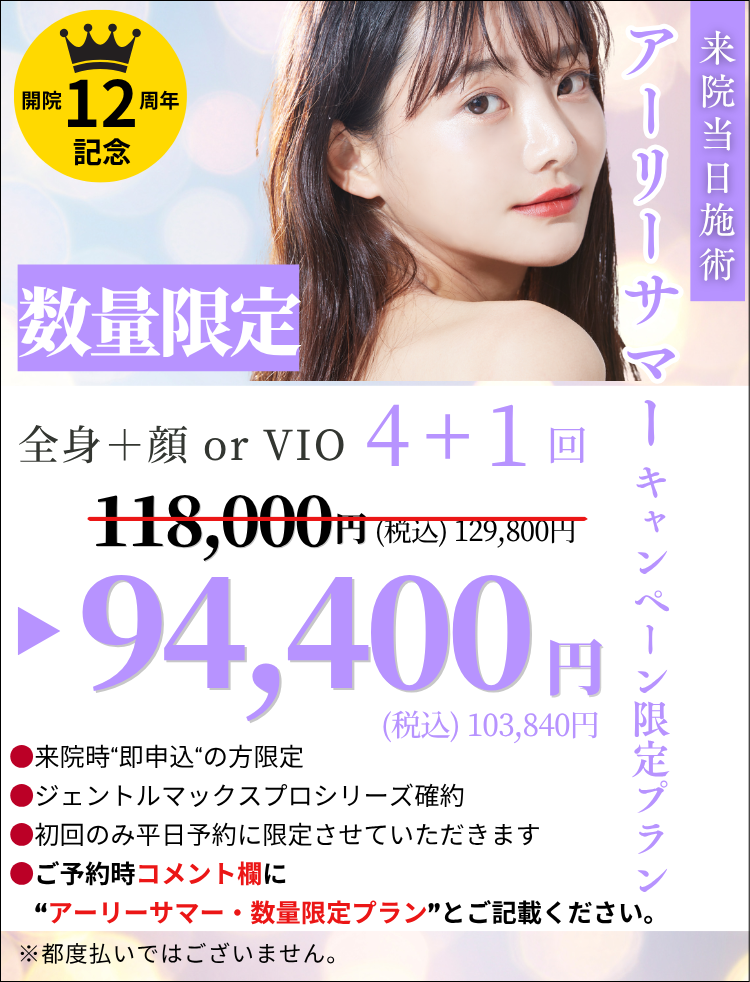都度払いプランあり。高品質で低価格の医療レーザー脱毛なら美容皮膚科