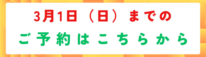 美容皮膚科アイエスクリニック3院共通予約フォーム