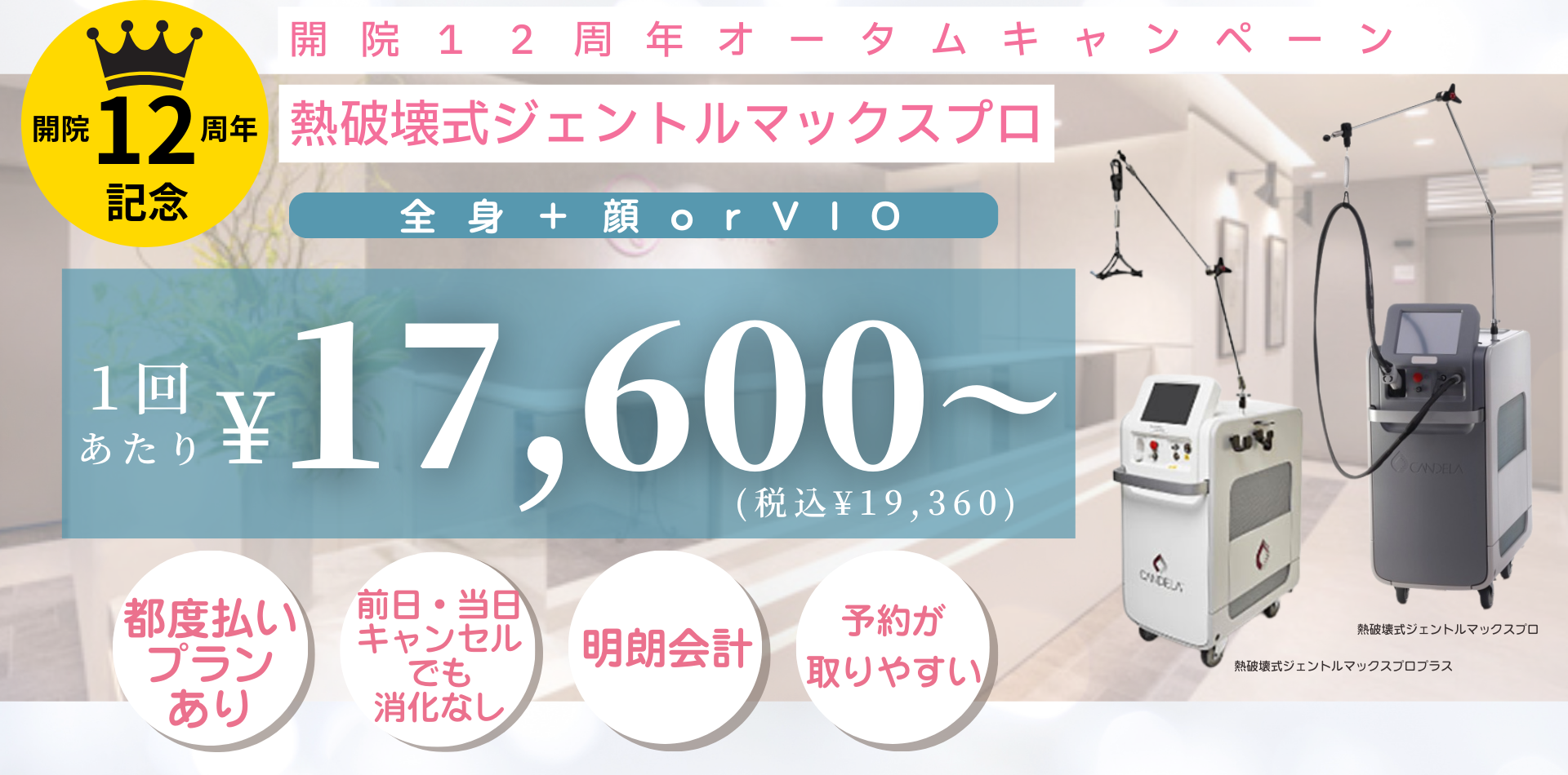 2025年 今月のおすすめ医療脱毛 来院当日施術キャンペーン