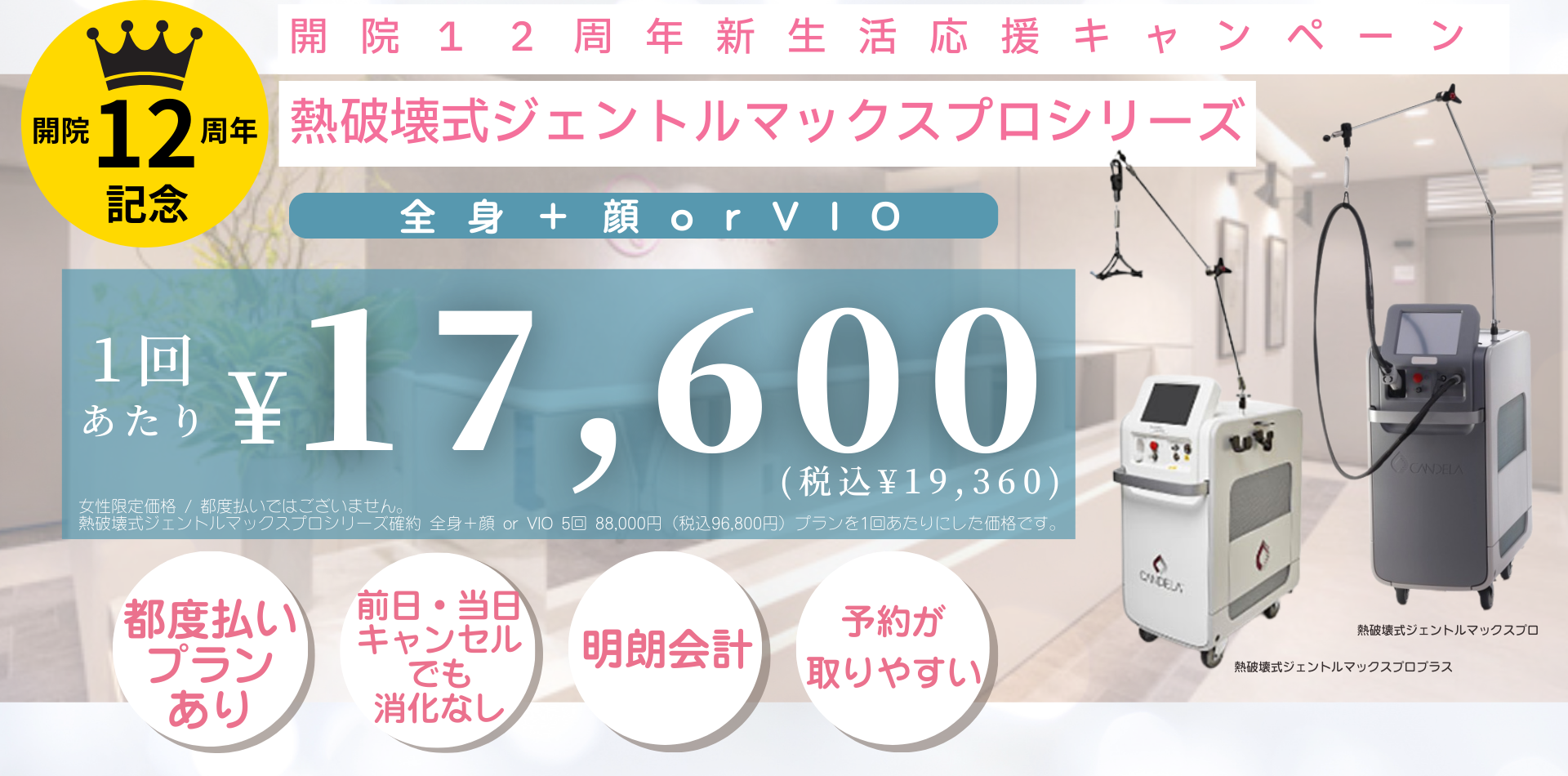 2025年 今月のおすすめ医療脱毛 来院当日施術キャンペーン