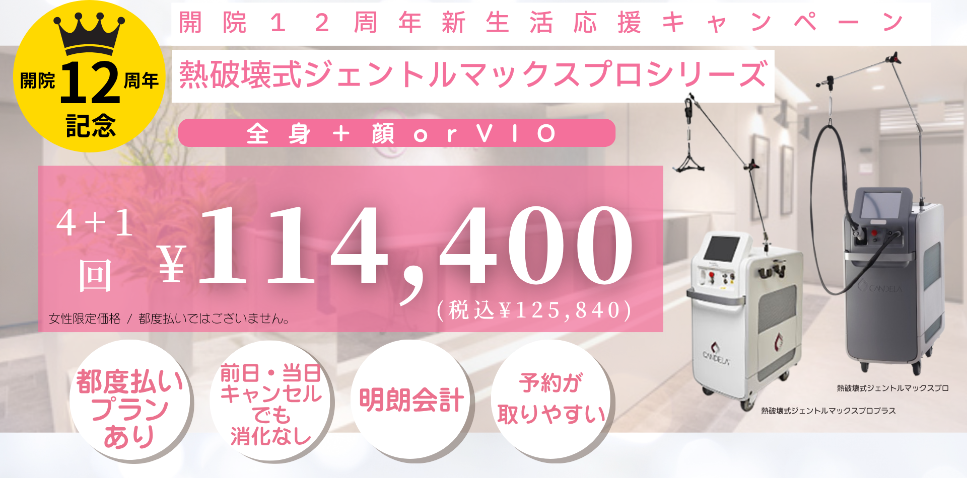 2025年 今月のおすすめ医療脱毛 来院当日施術キャンペーン