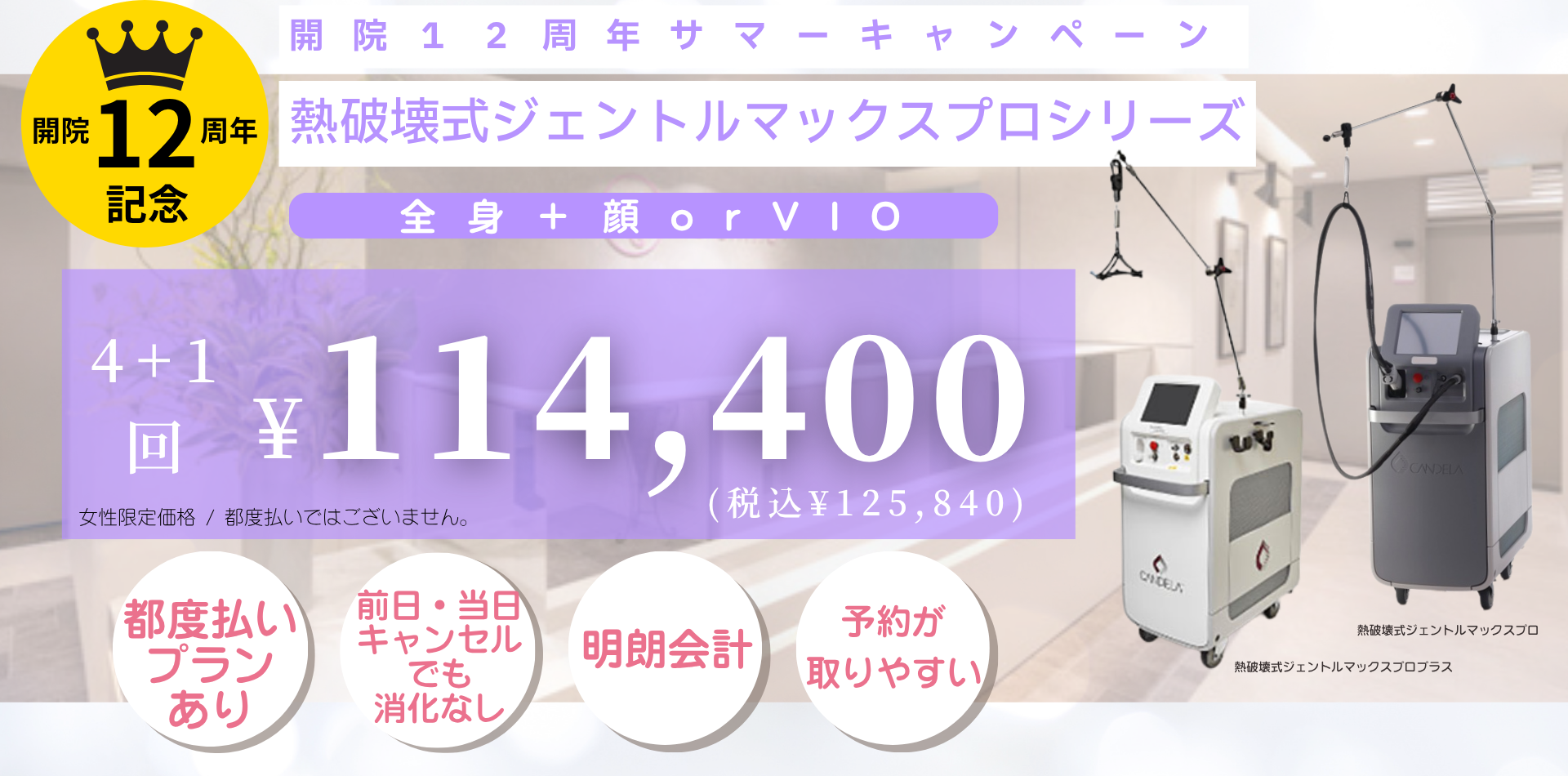 美容皮膚科アイエスクリニック 2026年サマーキャンペーン