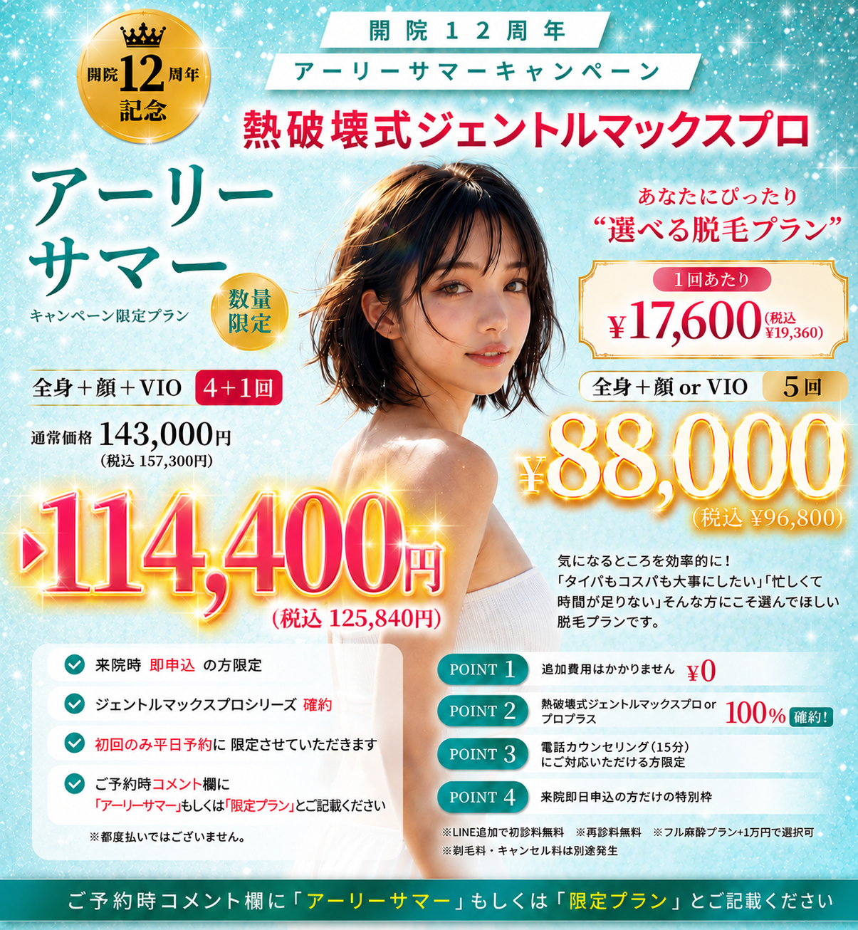 都度払いプランあり。高品質で低価格の医療レーザー脱毛なら美容皮膚科