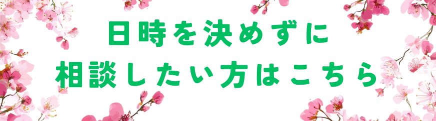美容皮膚科アイエスクリニック3院共通予約フォーム