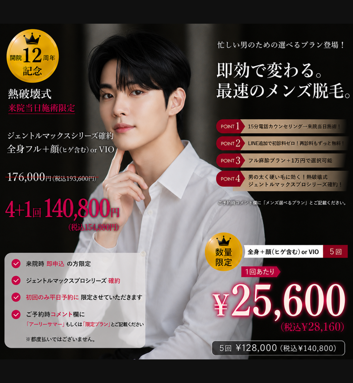 2026年 美容皮膚科アイエスクリニック メンズ医療脱毛